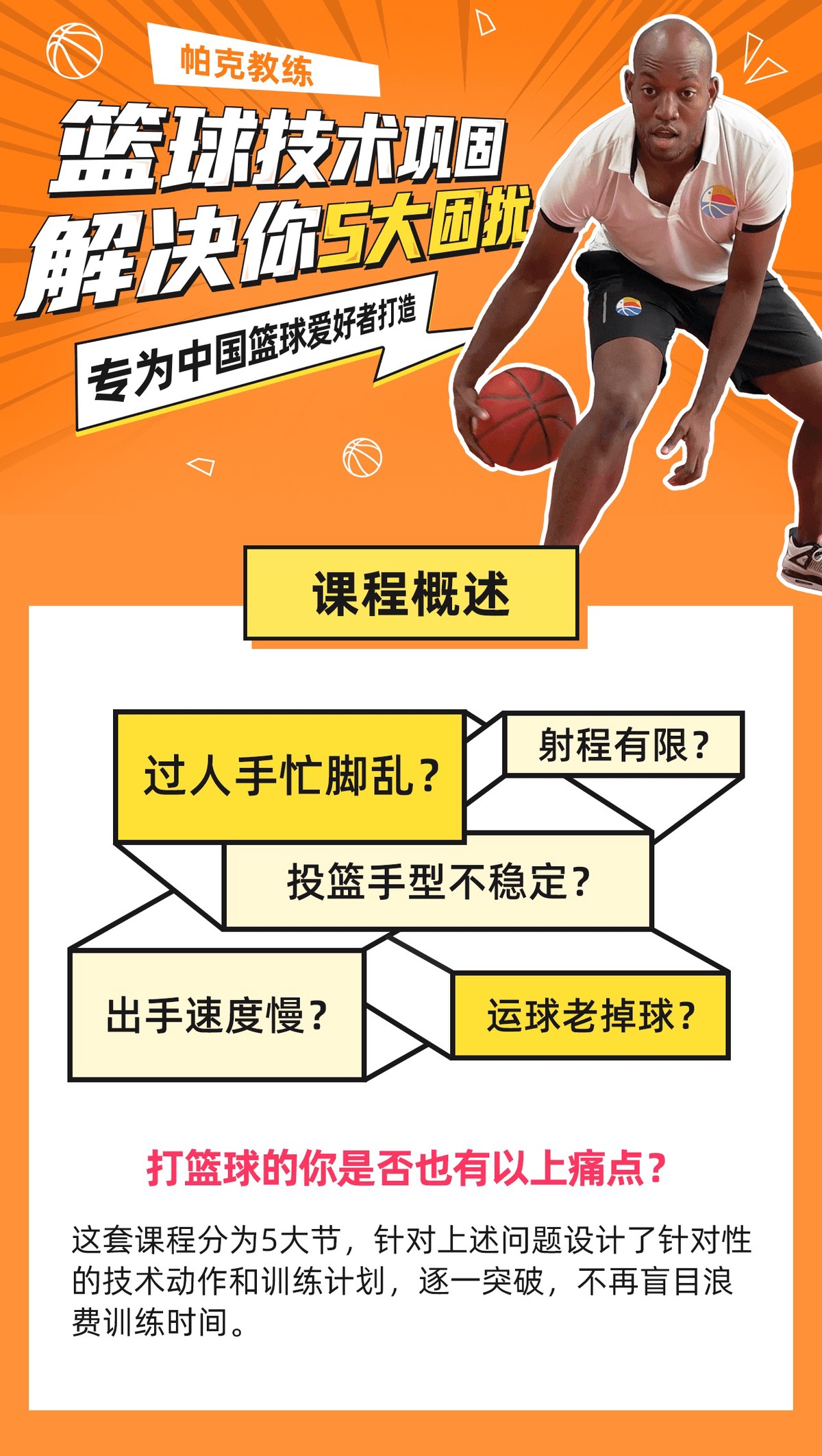 哪里有针对青少年的篮球声誉培养计划_0